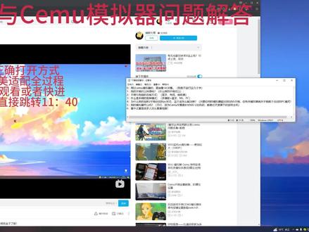 北通手柄体感与Cemu模拟器问题解答 #北通手柄体感 #Cemu模拟器体感 #塞尔达体感