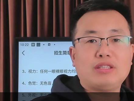 军警校体检标准 #军校 #警校 #体检 #家长必读