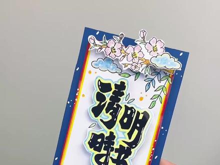 清明节书签教程 把烟雨江南做成#清明立体书签,翻开书的一瞬间春天就跑出来了!#清明节手工#书签制作#亲子手工