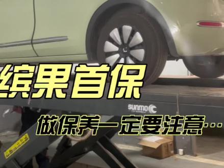 五菱缤果2个月6800公里首保,做保养一定要注意!!!!#五菱缤果 #适合女生开的车 #天南地北聊五菱 #绝了五菱缤果