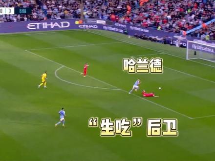 哈兰德打破90分钟进球荒,梅开二度#哈兰德 #曼城