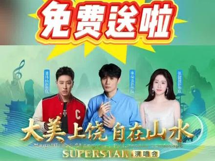 宝子们,要看演唱会的可以来上饶看啦!