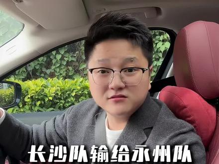 湘超长沙队,输给永州队,一点都不冤! #湘超 #永州队 #永州 #足球 #疯狂老张夫妇
