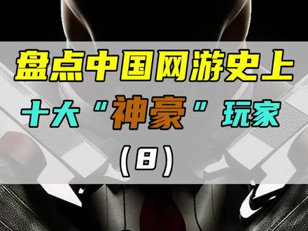 我一度怀疑,他到底是不是个托#游戏
