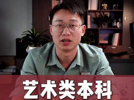 艺术类本科控制线到底是什么?专业和文化都有吗?#艺考 #高考 #志愿填报 #江西美术联考