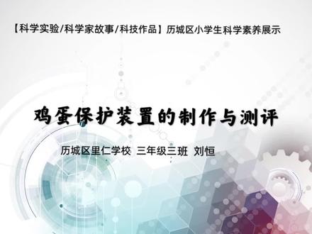 鸡蛋保护装置✌️#趣味实验 #科学实验