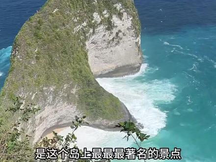 巴厘岛是印度尼西亚最受欢迎的旅游目的地之一,它的东南部有一个小岛叫做佩尼达岛。作为苹果手机壁纸的取景地,如果你也想顺便打卡这个世界级著名景点,这份一日游往返攻略请你收好。
#上热门 #巴厘岛 #佩尼达岛 #精灵坠崖 #旅行vlog