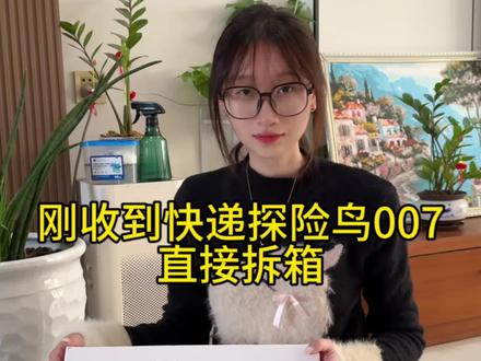 拆箱探险鸟007新品无人机快递#无人机 #航拍 #我要上热门