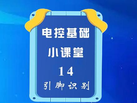 #热门 多引脚芯片引脚的识别@DOU+小助手 @中视频伙伴助力新人