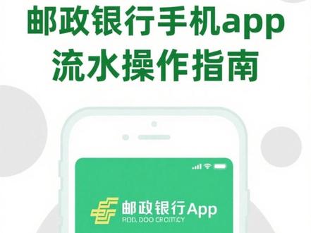 邮政银行手机app流水导出教程