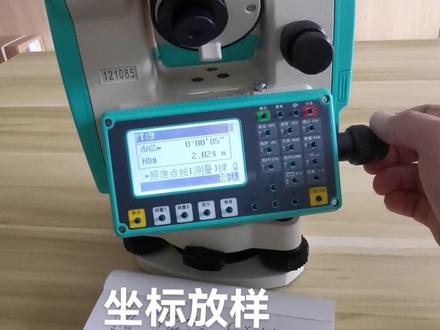 南方瑞得全站仪坐标放样教程,一看就会。衔接上一个视频。