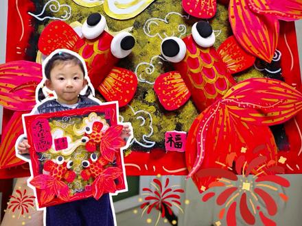 新年主题美育~金玉满堂
卷纸筒别扔变身金鱼来做金鱼满堂
一起迎接新的一年🎆🎆
#美育 #创意美术 #可爱萌娃 #手绘 #画画
