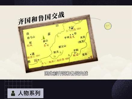 《曹刿论战》中的鲁国君主——鲁庄公#鲁庄公