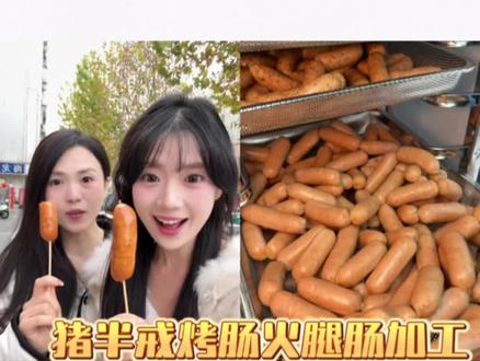 手慢无!10斤猪肉能做多少根烤肠?盐城也有能自己带肉过去做烤肠火腿肠的地方啦!#猪半戒鲜肉火腿肠加工 #猪半戒 #烤肠加工 #火腿肠加工 #广告