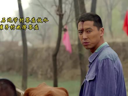 孙少安先礼后兵说服罐子村放水#我的观影报告 #因为一个片段看了整部剧 #影视解说 #平凡的世界 #孙少安