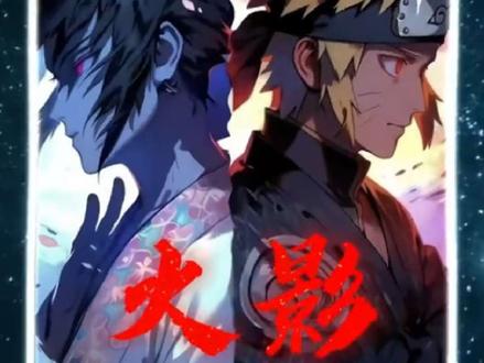 同人小说系列:《火影》同人盘点!#小说 #网文 #书荒