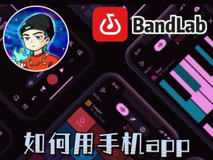 回复 @Tr1ple.9的评论 如何用手机软件bandlab混一首juice weld类型的音乐(预设#库乐队 #rapper #混音 #juicewrld #说唱