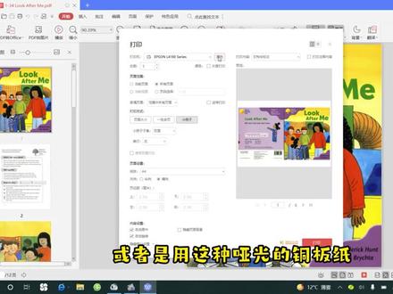 #爱普生打印机#自制绘本#操作设置教学 铜版纸,普通纸设定。还有电脑端设置和打印机设置一次说明白