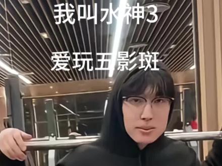 这期方到你了?#水姐#火影忍者水姐#水神3#帅哥