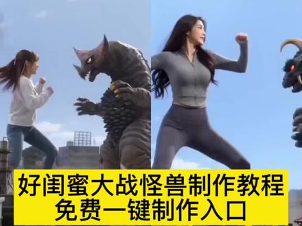 ai闺蜜大战怪兽 大战奥特曼ai教程 ai猫咪大战怪兽 ai猫咪大战怪兽提示词 良子大战奥特曼 奥特曼打斗ai怎么生成 奥特曼ai怎么生成 #ai打怪兽 #哈基米大战奥特曼 #猫咪大战奥特曼 #大战怪兽 #剪映 打怪兽ai视频 奥特曼ai视频指令 大战奥特曼 小云雀ai奥特曼攻略 小云雀ai生成打怪兽 小云雀ai奥特曼教程