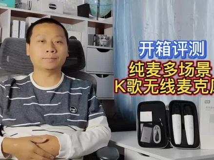 纯麦无线麦克风Q1Pro,户外、车载、电视,多场景K歌神器 #无线麦克风 #K歌神器