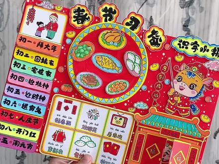 春节识字小报新年习俗识字小报材料包电子版素材打印 2026马年#春节识字小报,新年习俗识字小报立体手抄报,半成品材料包电子版素材模版可打印,新年作业剪贴画教程详细!#立体识字小报#新年习俗#识字小报一年级