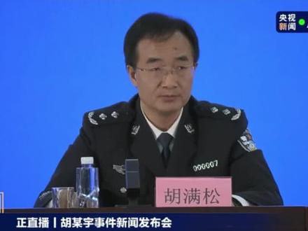胡鑫宇是“熊猫血”?尸体是后挂在树林?警方辟谣。