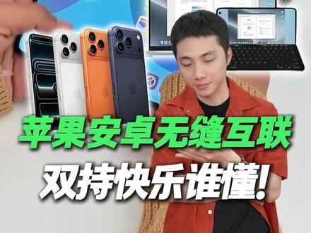 OPPOFindN6和苹果双持的快乐! #安卓苹果 #oppofindn6 #iphone