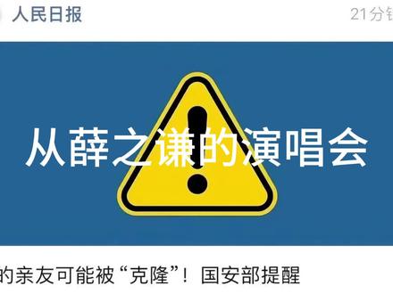 从薛之谦演唱会到邓紫棋演唱会,再到海洋故事会,震碎了我的三观,他们到底在和我们表达什么,这是真的吗?
