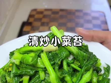 这种打过霜长出来的小白菜苔,吃起来很舒服很好吃,口感清甜又软糯,买了四斤两天就吃完了#菜苔 #蔬菜