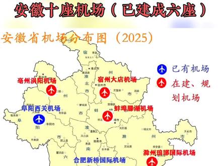 安徽十座机场,期待宿州机场#宿州 #宿州机场 #同城热门