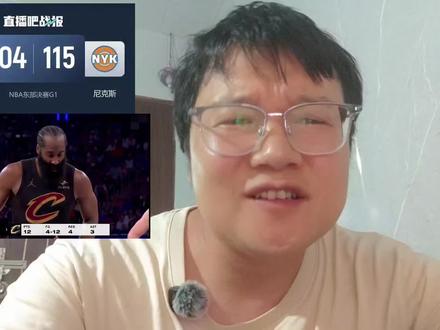 22分大逆转,哈登依旧拉跨。 领先22分,半节比赛被翻盘,哈登进攻端彻底迷失。#哈登 #骑士 #尼克斯 #东部决赛
