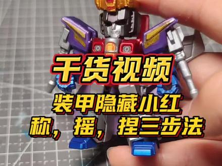 你们不是要天火抽法吗……没有,但有红蜘蛛#布鲁可积木人#变形金刚#星辰版#装甲隐藏