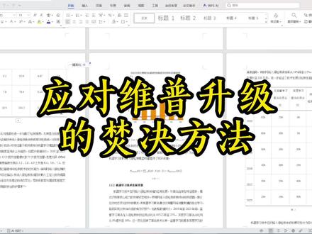 维普升级的过关秘籍#aigc#开题#gradpen论文#文献降aigc#论文