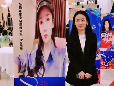 年度全民偶像冠军ke乐乐👏👏👏@抖音小助手 #主持人 #公司年会 #我和你的倾城时光 #初晓皮草