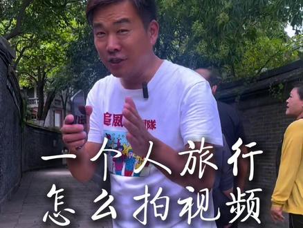 教你一个人旅行,怎么拍出怀旧感?#手机摄影 #摄影教学 #拍摄技巧 #旅拍 #拍出电影感 @DOU+小助手