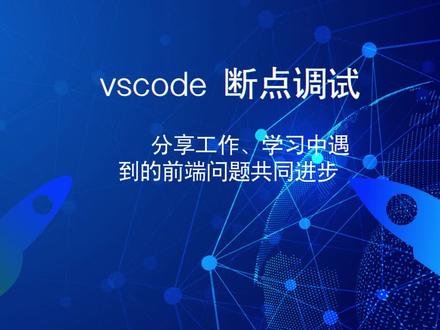 #前端学习 #web前端 #前端 分享工作、学习中遇到的前端问题,共同进步。