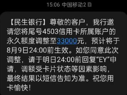 最近又一个好消息就是一个可以提永久额度,一个可以提临时额度,保持良好的征信提额度不是梦