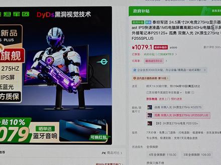 配置拉满,泰坦UF255S PLUS,原生275HZ24.5英寸2K显示器,进阶产品#泰坦军团 #泰坦军团显示器 #泰坦军团UF255SPLUS #电竞显示器 #显示器推荐