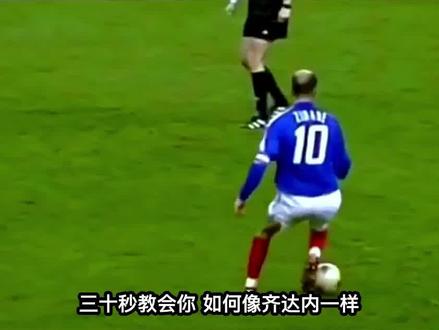 全新版本教学,足球技巧之马赛回旋过人#唯有足球不可辜负#足球的魅力#足球训练#足球教学#足球技巧#每日足球推荐#足球青训#dou来足球季#足球小将#爱足球爱生活#过人#过人技巧#足球 #齐达内