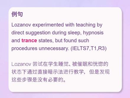 雅思高频词汇 trance #雅思 #留学 #雅思口语 #英语单词 #零基础英语