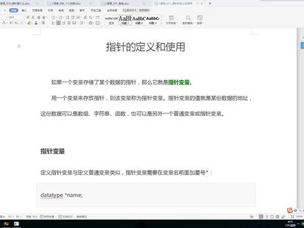 C语言_071_指针的定义和使用_上