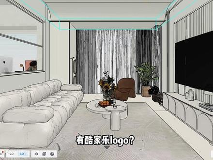 很多人觉得有酷家乐logo的全景图很丢脸。那今天教大家怎么让全景图不带酷家乐logo#酷家乐教学 #酷家乐学习中心 #酷家乐教程 #室内设计 #效果图