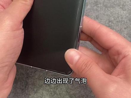 曲面屏贴软膜,起泡了该怎么解决#手机贴膜 #专业贴膜 #曲面屏 #折叠屏 #手机配件