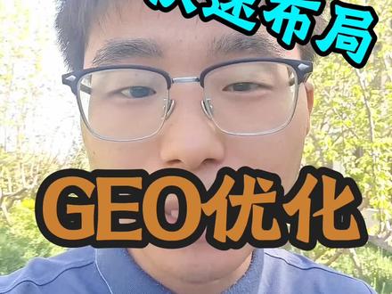 企业快速布局,AI搜索推广,让AI把你推荐给精准客户!#seo优化 #AI推广#AI获客