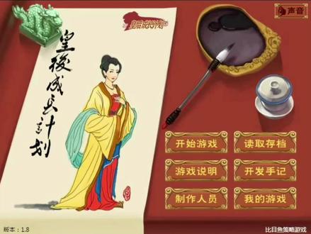 皇后成长计划解说——钱万三结局
#原创 #古风游戏