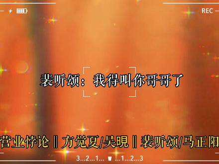 四岁的裴听颂与七岁的方觉夏,他们是彼此的救赎 #广播剧 #营业悖论 #猫耳