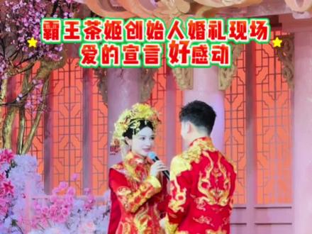 中吴宾馆举行了霸王茶姬创始人的婚礼#舞台现场 #霸王茶姬创始人张俊杰 #张俊杰婚礼 #中吴宾馆自助餐