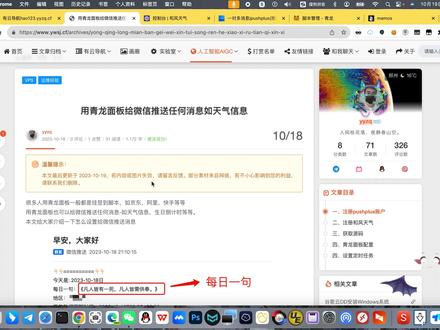 用青龙面板给微信推送任何消息如天气信息 #青龙面板 #linux运维 #定时任务