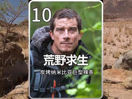 贝爷荒野求生炭烤巨型辣条,如果在泥沙河顺利脱身? #野外生存 #荒岛生存 #荒野求生 #纪录片解说